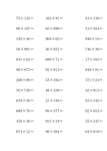 三位数乘两位数-计算题-200道题