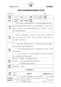 速度、时间和路程之间的关系导学案