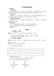 反比例函数的图象和性质(第1课时)教案-湘教版