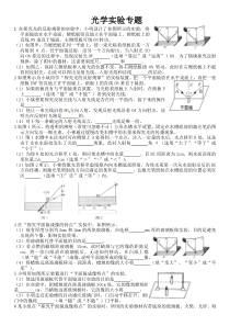 八年级物理光学实验专题