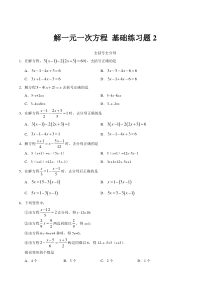 七年级数学上-解一元一次方程2——去括号与去分母练习题