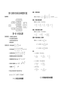 八年级数学上分式知识点和典型例习题