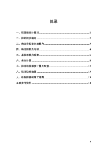 桩基础课程设计