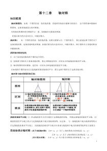 第十二章-轴对称-知识点-单元测试题