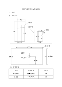 螺栓与螺母预应力仿真分析