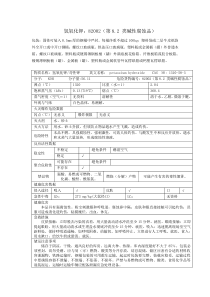 氢氧化钾理化特性表