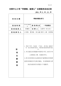 中心小学“学雷锋献爱心”志愿服务活动记录