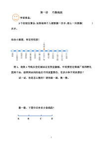 三年级数学思维训练-《巧数线段》