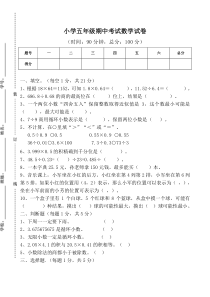 人教版五年级上册数学期中测试题