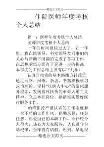 住院医师年度考核个人总结