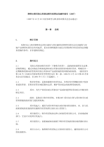 律师办理市政公用事业特许经营业务