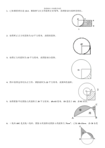 六年级上册数学圆的拔高题