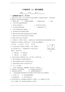 (完整)华师大版科学八年级上科学期中测试卷