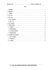 地铁车站二次砌筑施工方案