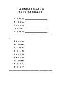 1[1]11短期授信业务调查报告模板格式(1)