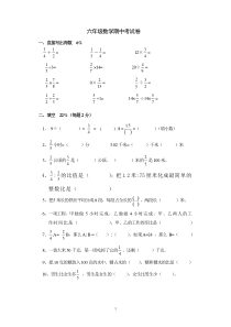 新课标人教版六年级数学上册期中试卷