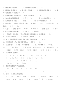 西师版一年级上册数学练习四