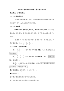 北师大五年级数学上册第五单元单元知识点