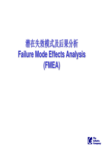 什么叫失效模式及后果分析(fmea)