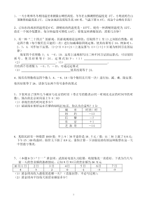 有理数应用题