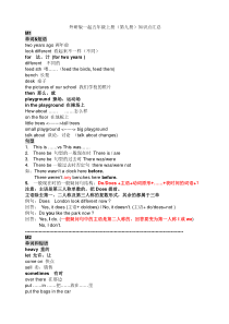 外研版一起五年级上册知识点汇总