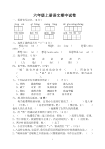 人教版六上语文期中卷