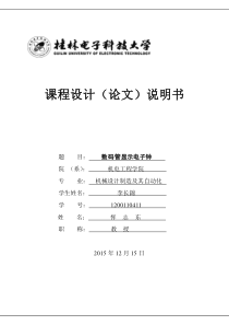 桂电单片机课程设计-数码管显示电子钟