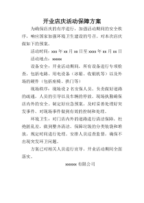 活动保障方案