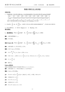 数值计算方法上机实验题