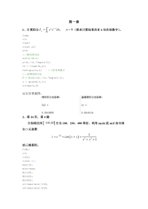 数值分析作业(完整版)