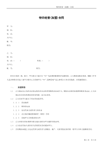 某公司产品特许经营(加盟)合同