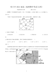 黑龙江省哈六中2019-2020学年高二上学期期中考试地理(文)试题-Word版含答案