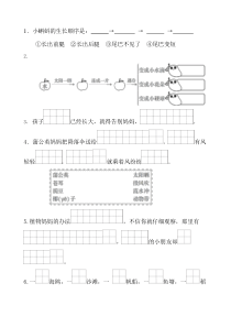 部编版二上按课文内容填空