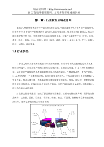 某某知名品牌鞋连锁特许经营模式分析与研究(DOC23页)