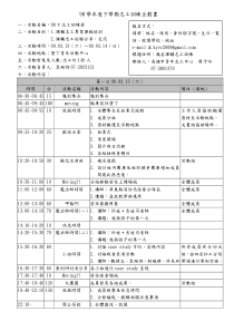 98学年度下学期志工训练企划书