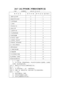 岭南版小学美术教学计划