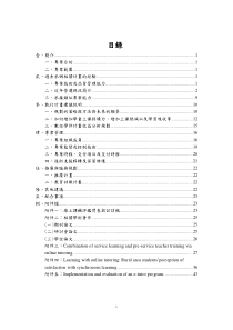 98年数位学伴试办企划书