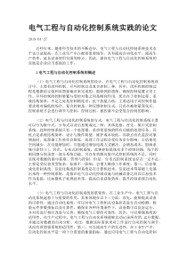 电气工程与自动化控制系统实践的论文.