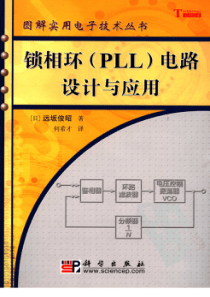 锁相环(PLL)电路设计与应用