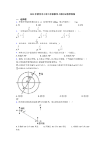 2020年黄冈市小学六年级数学上期中试卷带答案