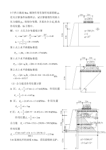 基坑支护习题((第二版)