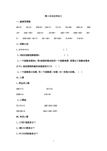 最新青岛版(五四制)小学数学二年级下册《两、三位数乘一位数》精选习题2