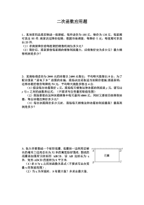 经典二次函数应用题(含答案)