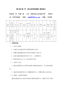 第八章第一节《压力的作用效果》-教学设计