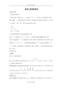 华师大版-数学-八年级上册-学案：直角三角形的判定