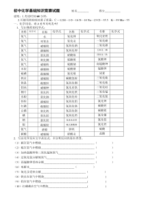 初中化学基础知识竞赛试题