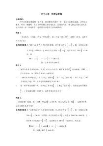 六年级数学--倒推法解题