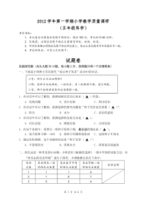 2012学年第一学期五年级科学试卷