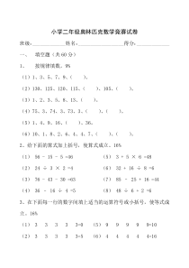 小学二年级奥林匹克数学竞赛试卷