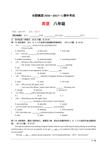 长郡集团2016-2017学年初二上学期英语期中考试试卷及答案